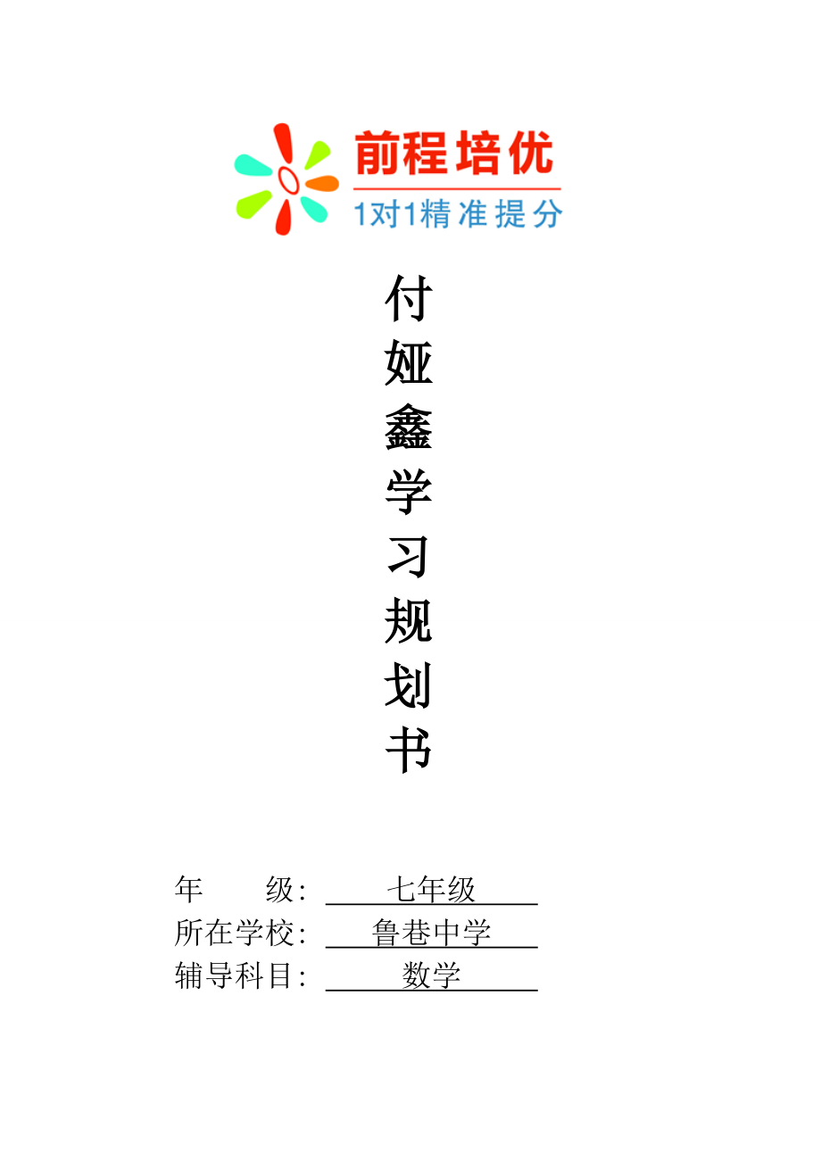 数学学习规划书.doc_第1页