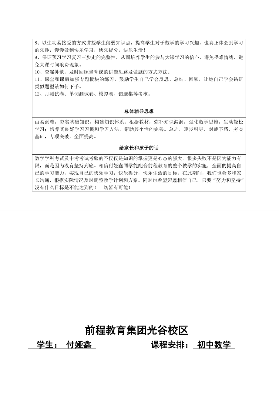 数学学习规划书.doc_第3页