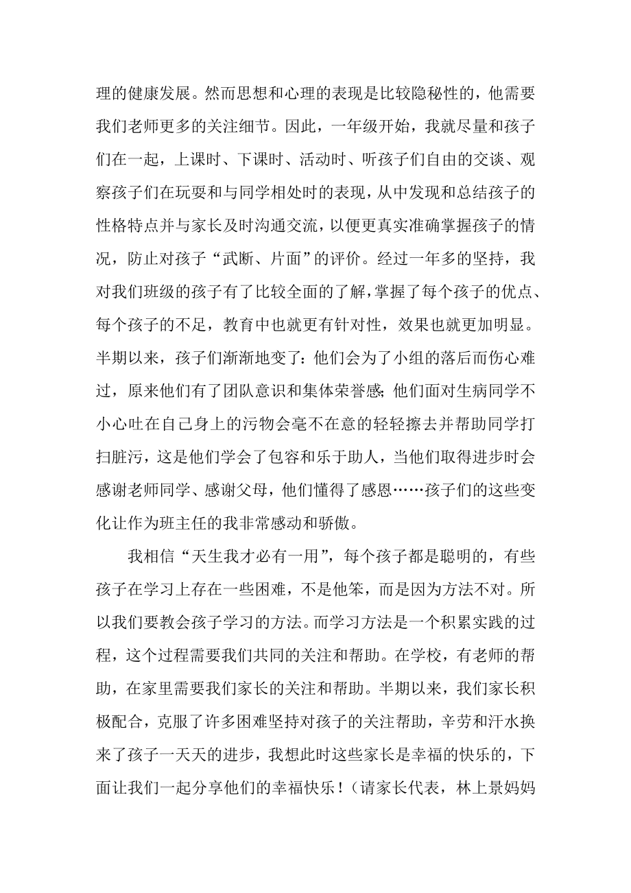 小学二级10班半期家长会班主任发言稿.doc_第2页