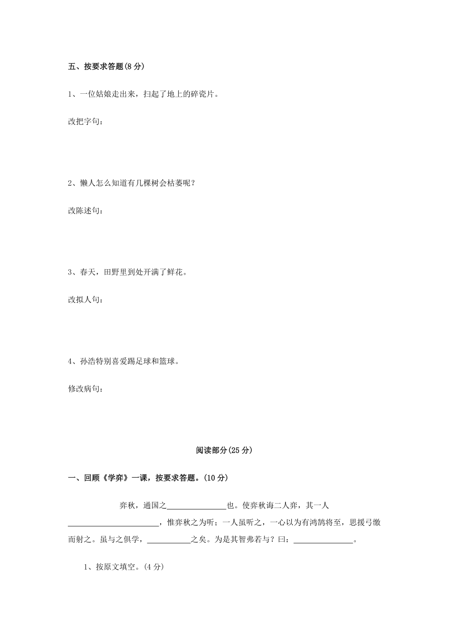 小学语文第十二册第一单元测试题.doc_第3页