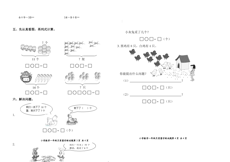 新人教版小学一级数学下册期中试题1.doc_第2页