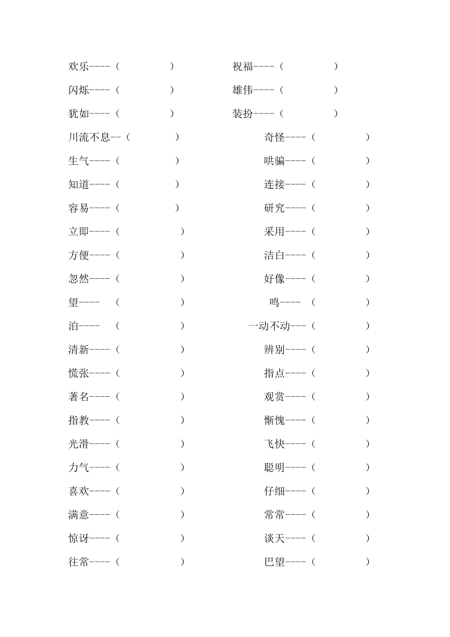 小学二级语文基础精选题及答案.doc_第2页