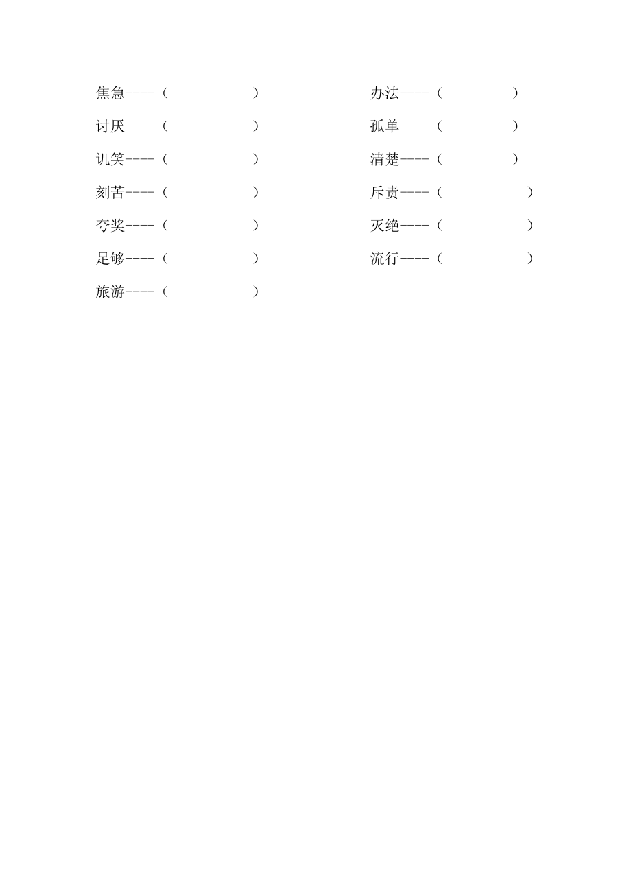 小学二级语文基础精选题及答案.doc_第3页