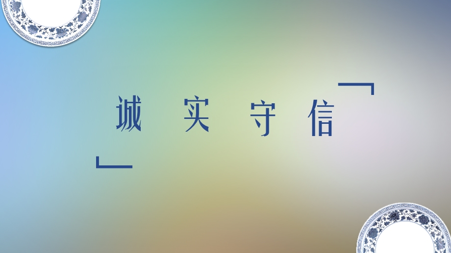 部编版道德与法治八年级上册诚实守信课件.pptx_第2页