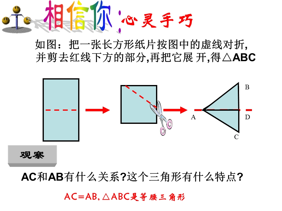 等腰三角形的性质优质课课件.ppt_第2页