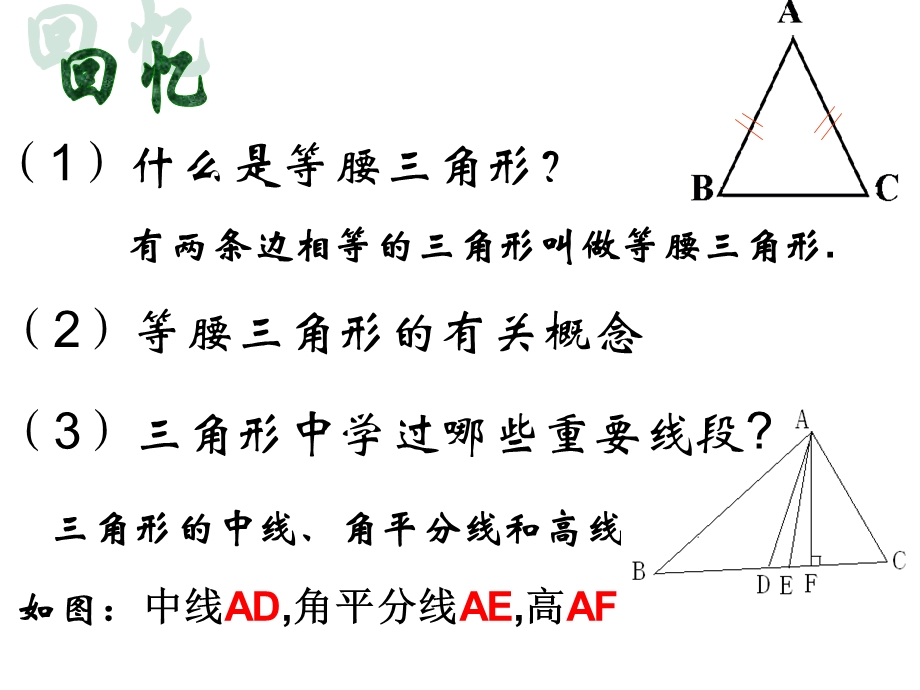 等腰三角形的性质优质课课件.ppt_第3页