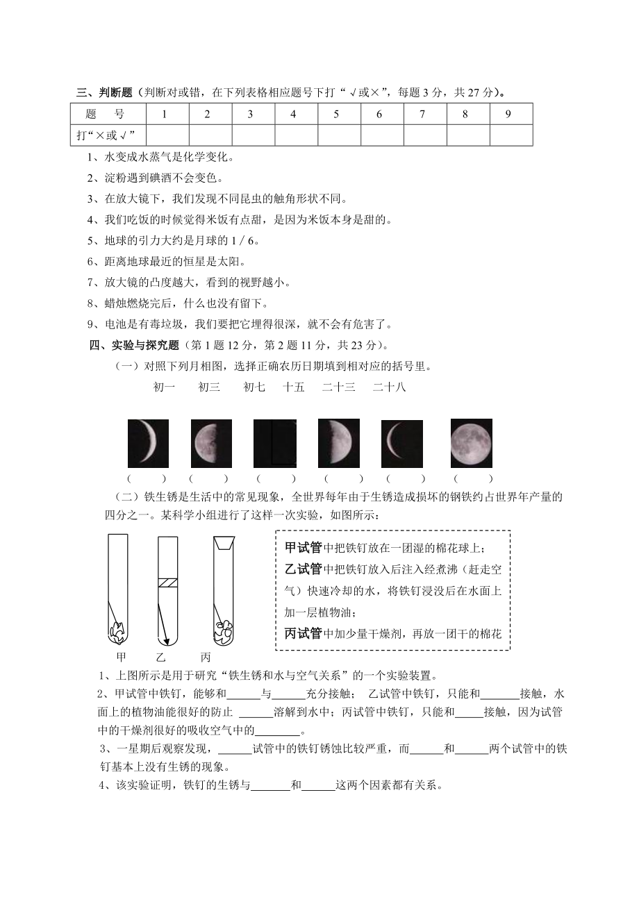 小学科学六级下册期末试卷及答案.doc_第2页