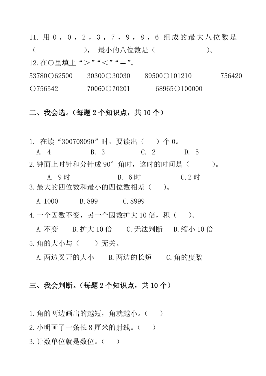 新人教版小学四级数学上册期中精品试题.doc_第2页