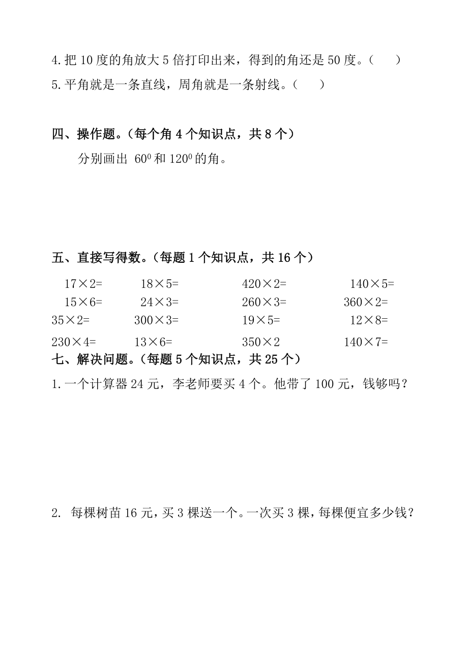 新人教版小学四级数学上册期中精品试题.doc_第3页