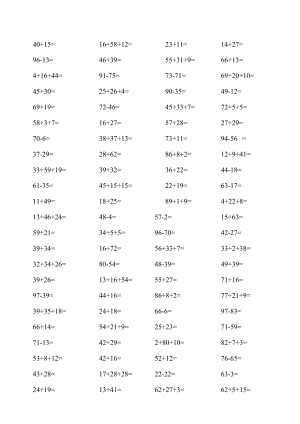 小学数学二级100以内加减法口算题.doc