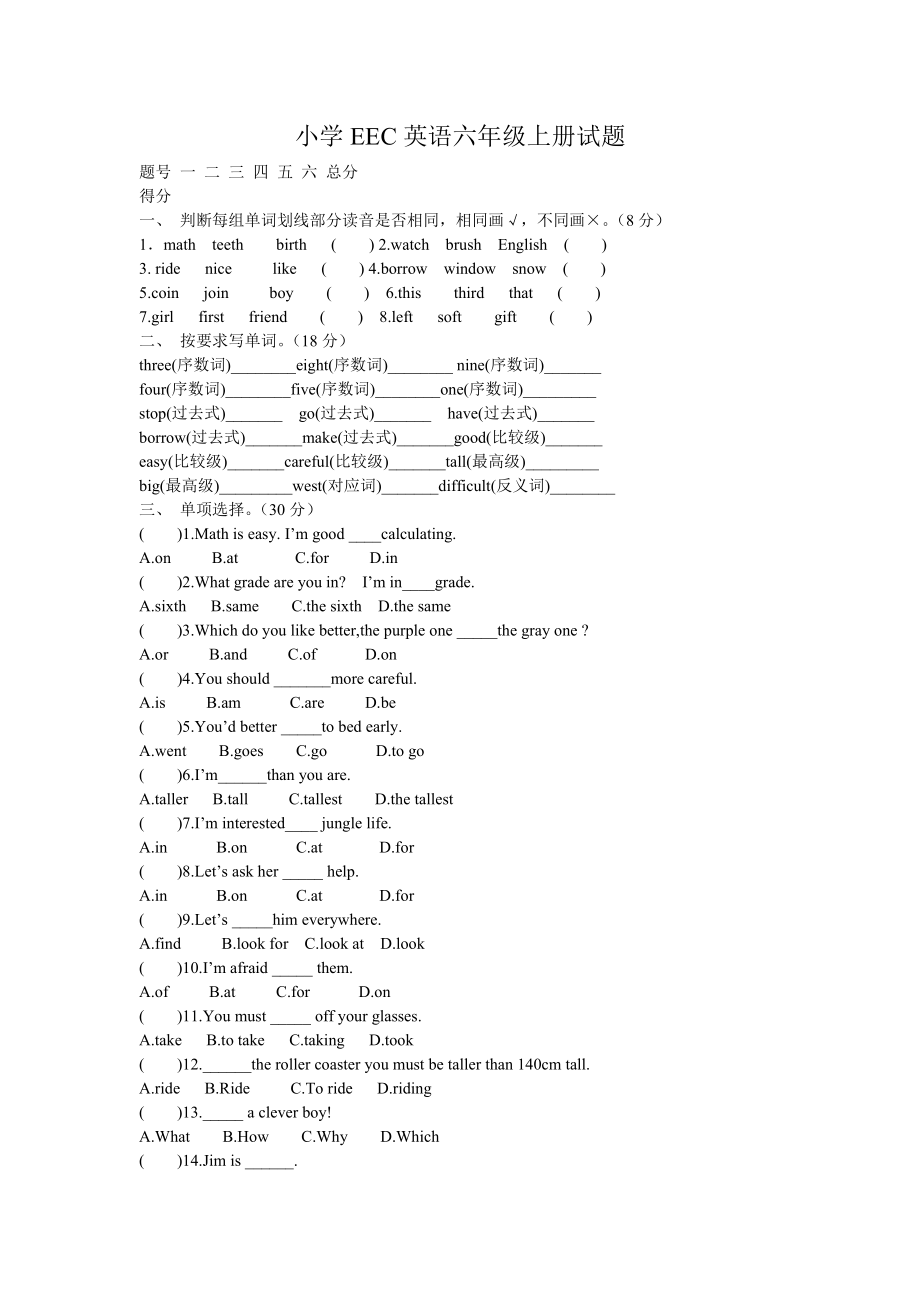 小学EEC英语六级上册试题.doc_第1页