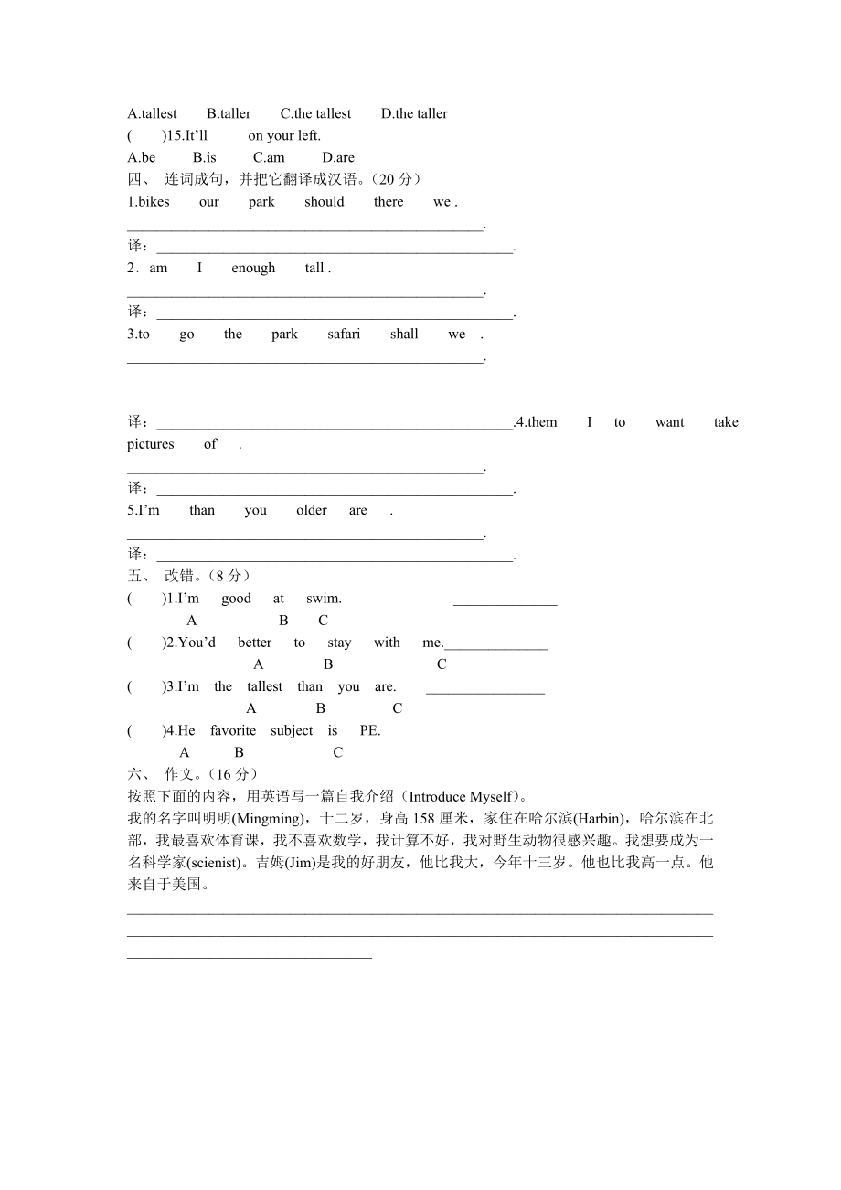 小学EEC英语六级上册试题.doc_第2页