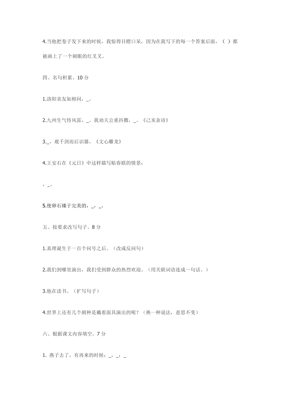 新人教版小学下册语文六级期末精品试题.doc_第2页