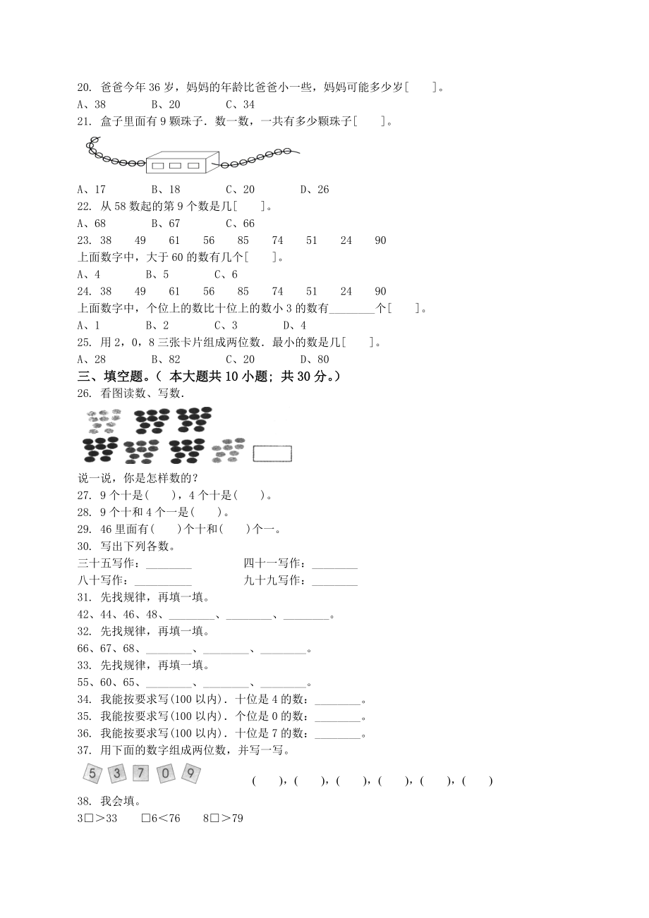 北师大版小学一级下册数学第一单元试卷推荐.doc_第2页