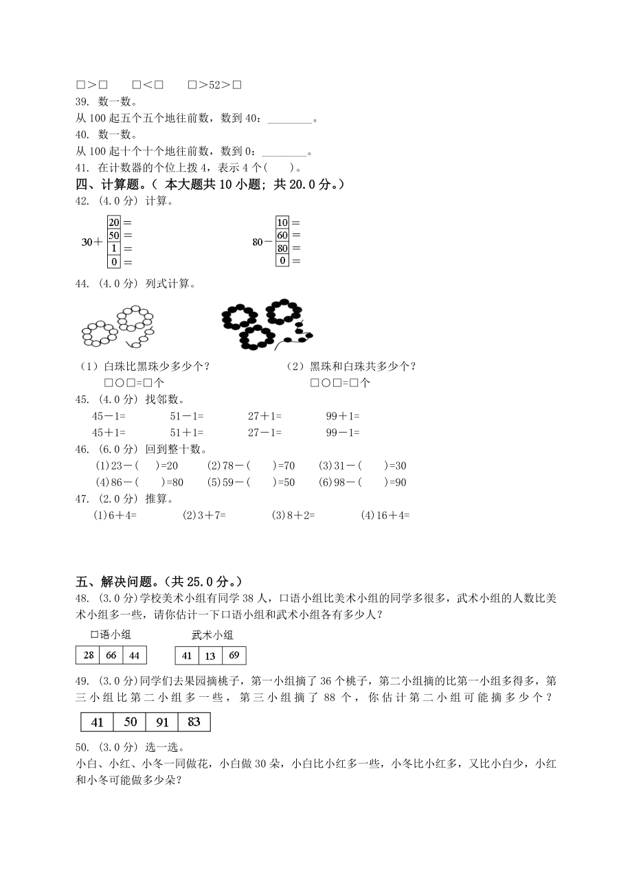 北师大版小学一级下册数学第一单元试卷推荐.doc_第3页