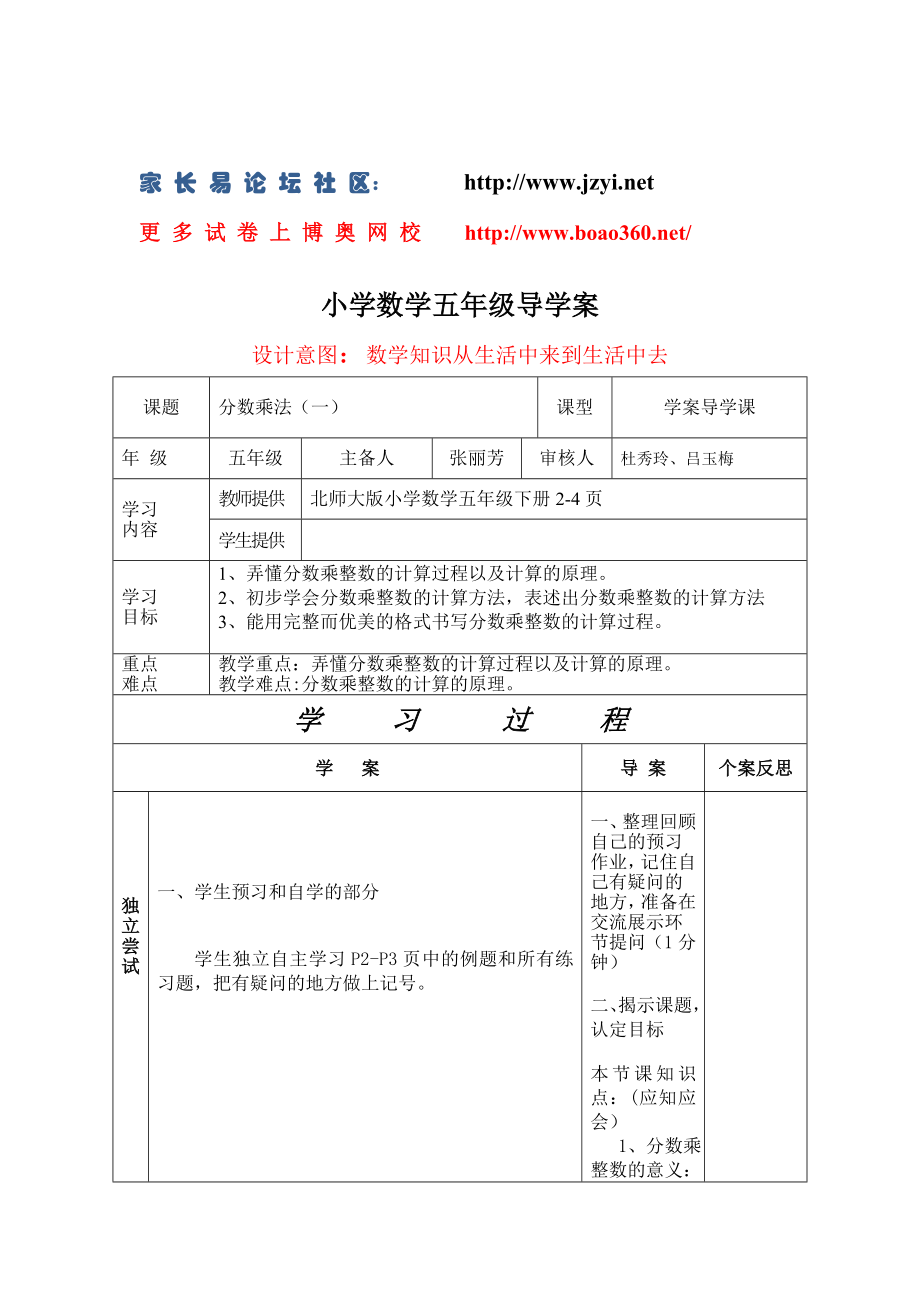 北师大版五级数学下册导学案全册表格式.doc_第1页