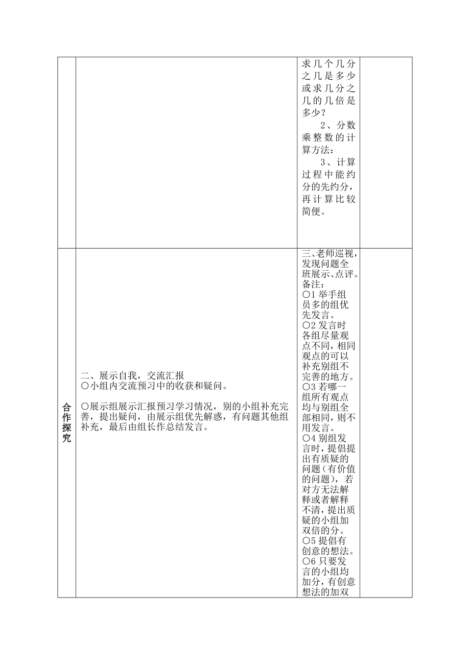 北师大版五级数学下册导学案全册表格式.doc_第2页