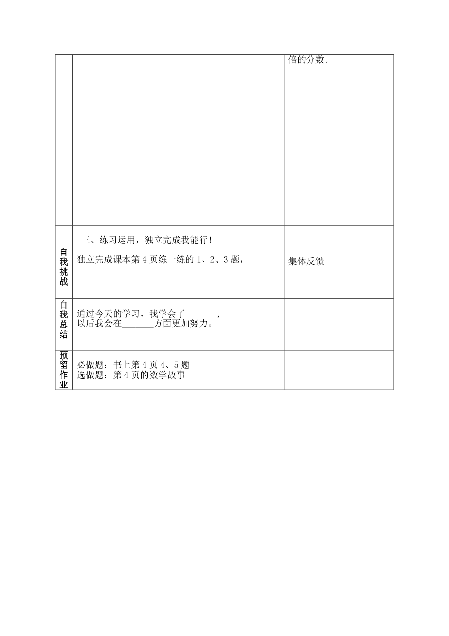 北师大版五级数学下册导学案全册表格式.doc_第3页