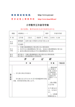 北师大版五级数学下册导学案全册表格式.doc