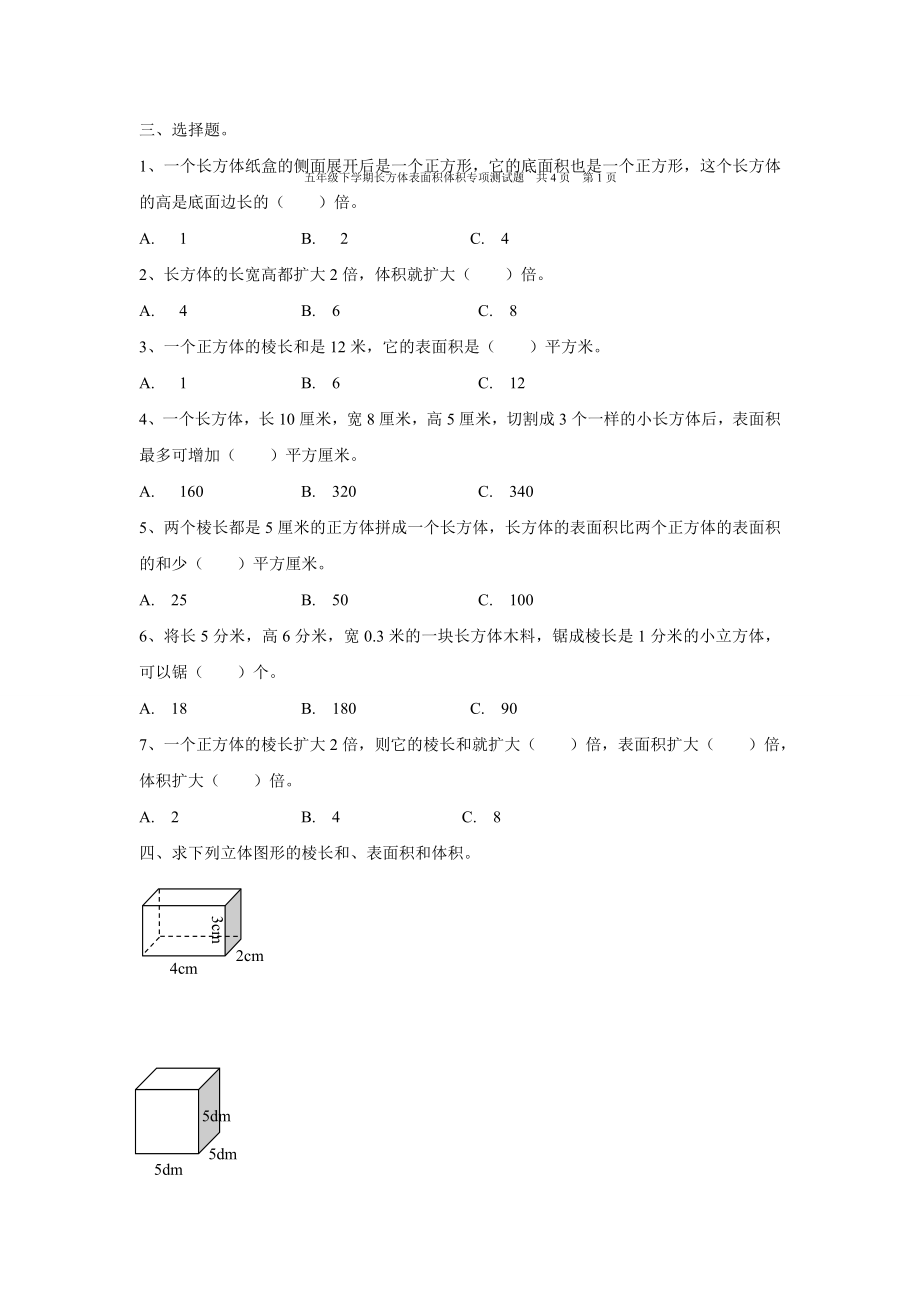 北师大版数学五级下学期长方体表面积体积专项测试.doc_第2页