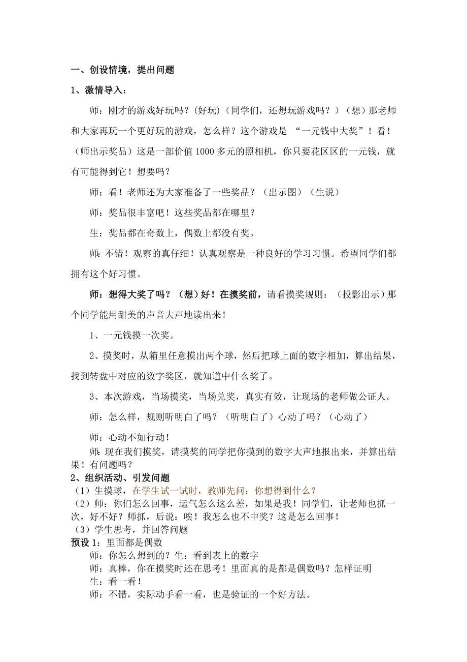 北师大版数学第九册《数的奇偶性》教学设计.doc_第2页