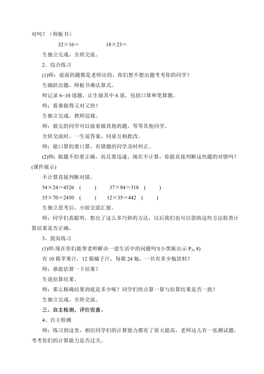 北师大版小学数学三级下册《两位数乘两位数(进位)乘法》精品教案.doc_第2页