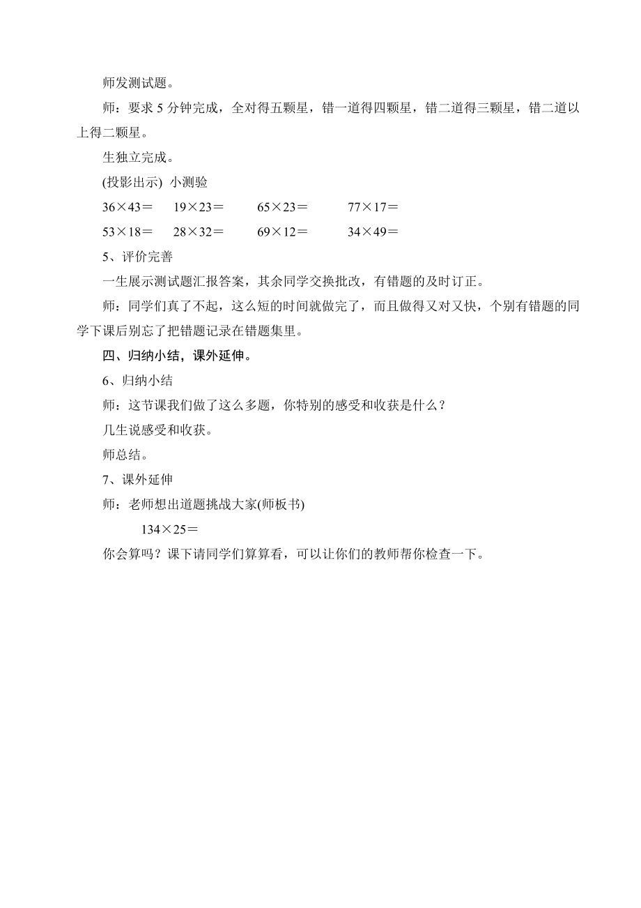 北师大版小学数学三级下册《两位数乘两位数(进位)乘法》精品教案.doc_第3页