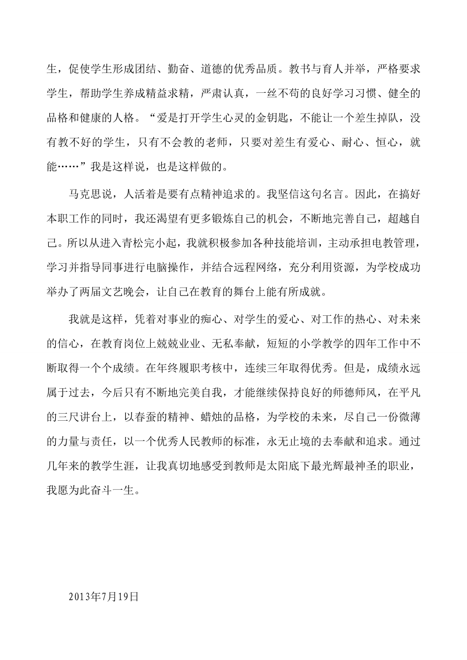 小学教师个人先进事迹材料.doc_第2页