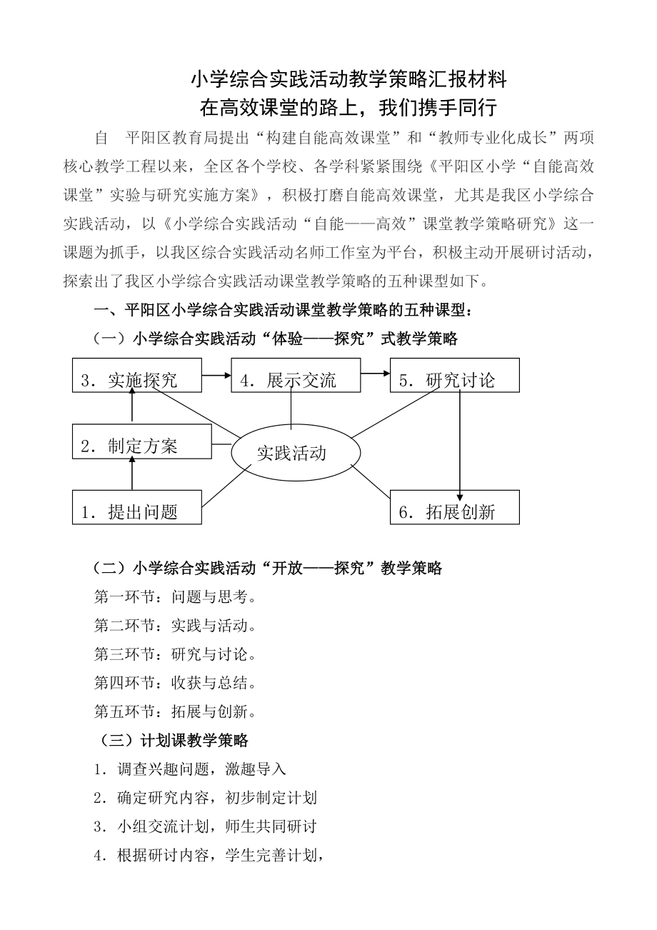 小学综合实践活动教学策略汇报材料.doc_第1页