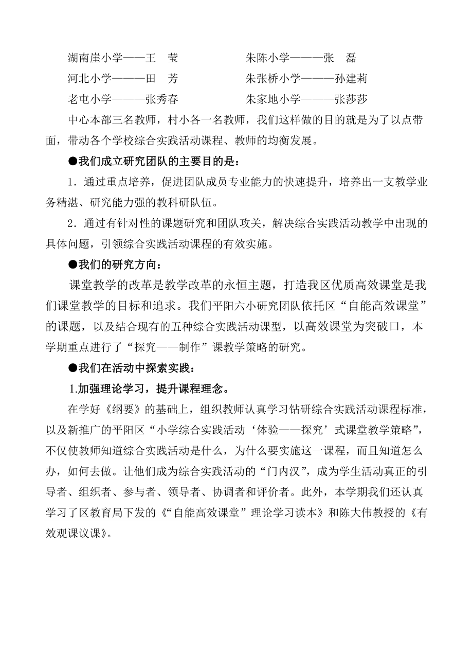 小学综合实践活动教学策略汇报材料.doc_第3页