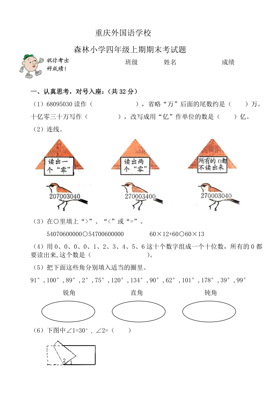 小学四级上册数学期末考试试卷.doc_第1页