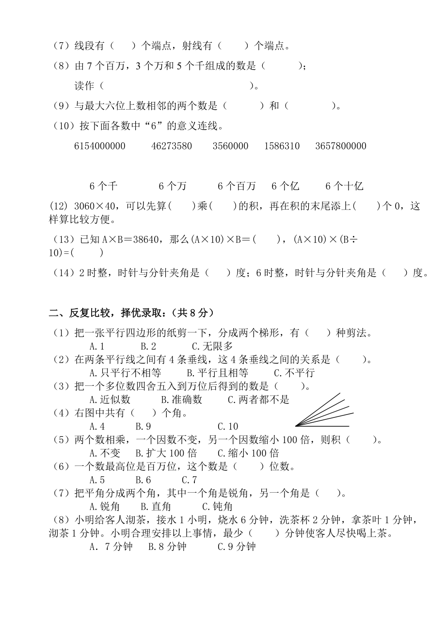 小学四级上册数学期末考试试卷.doc_第2页