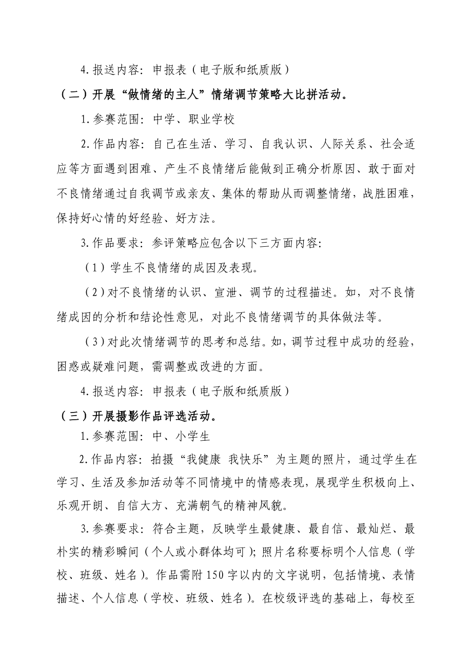 小学我健康我快乐心理健康教育系列活动方案.doc_第2页