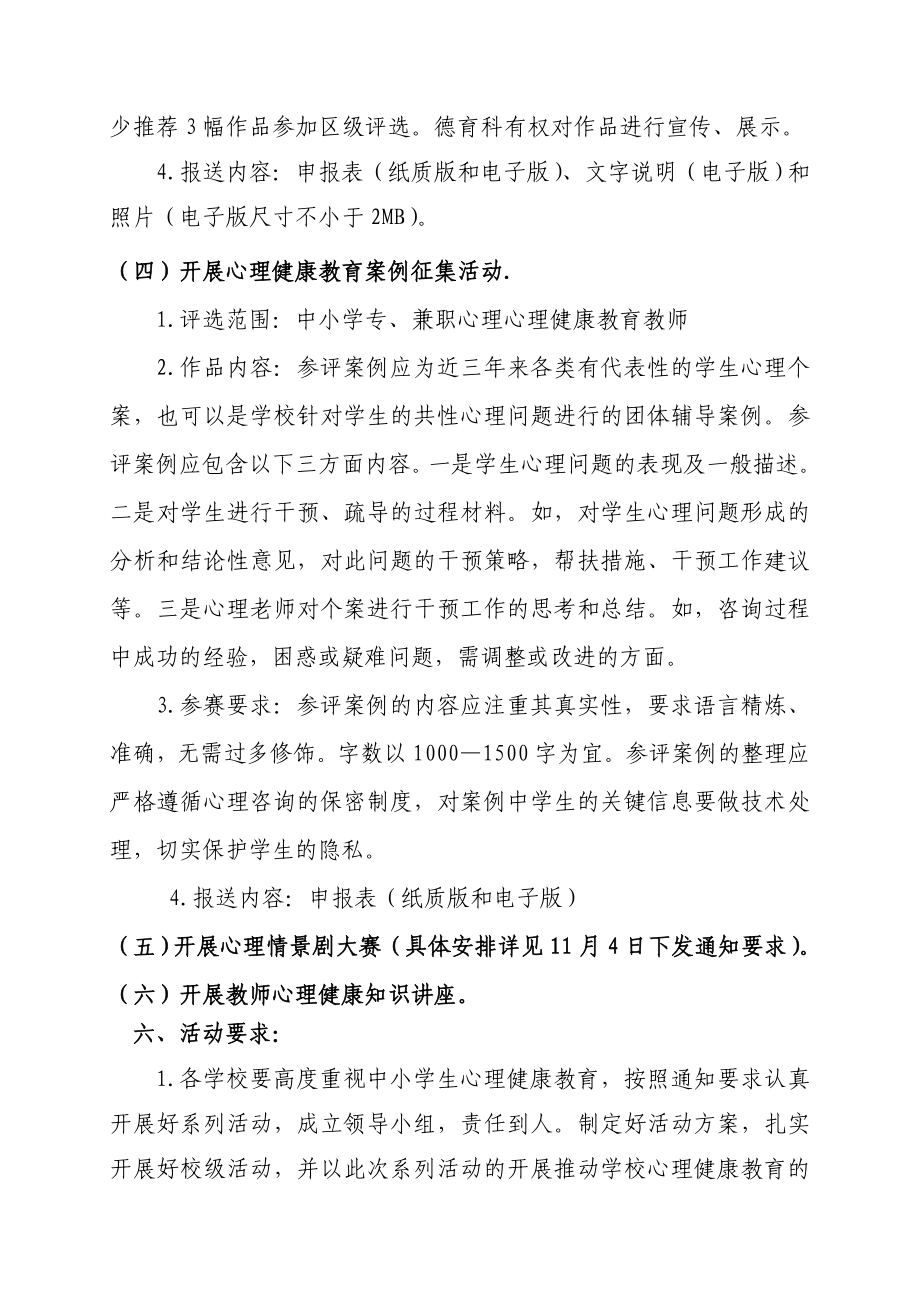 小学我健康我快乐心理健康教育系列活动方案.doc_第3页