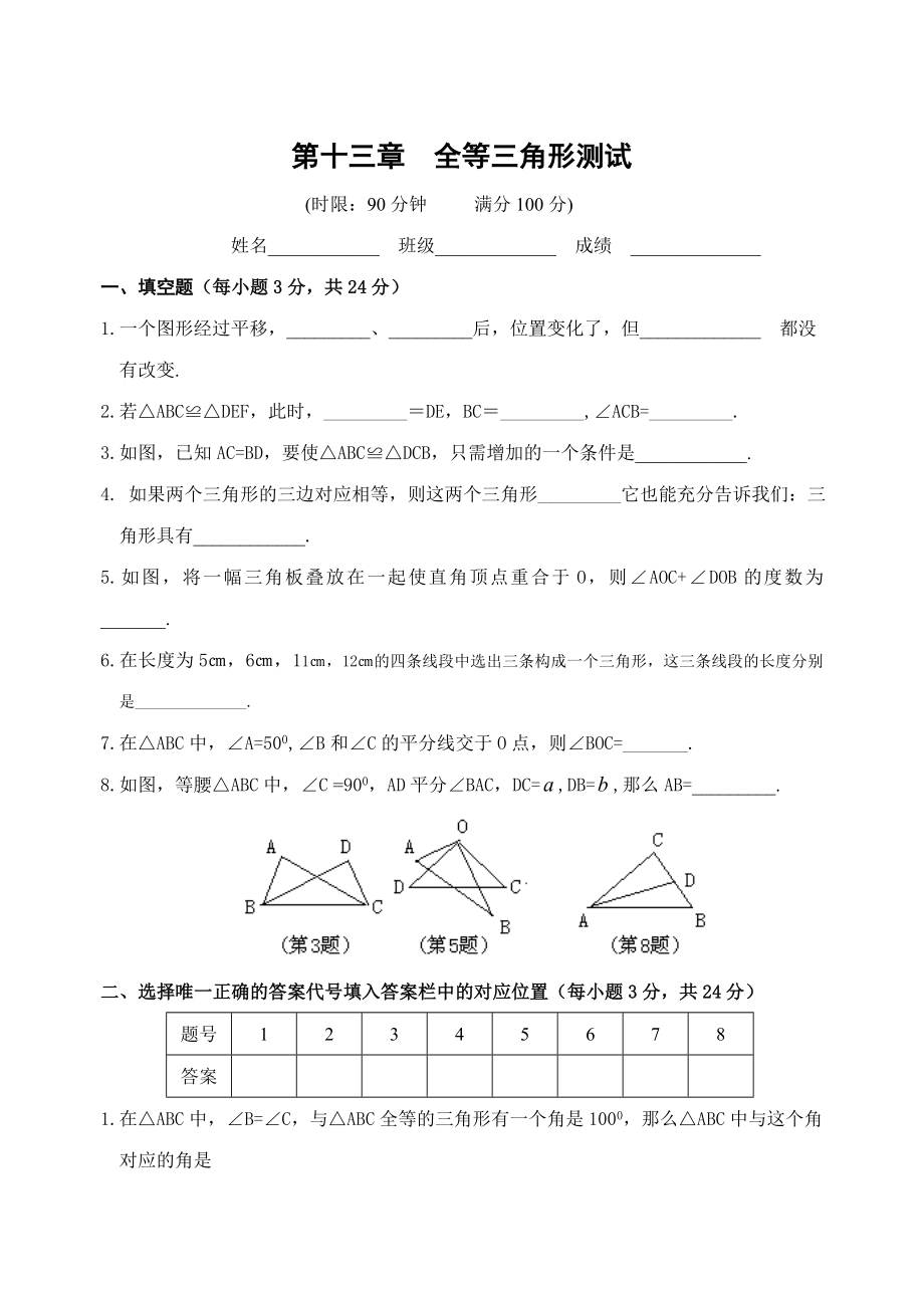 初二数学上册各单元试题.doc_第1页