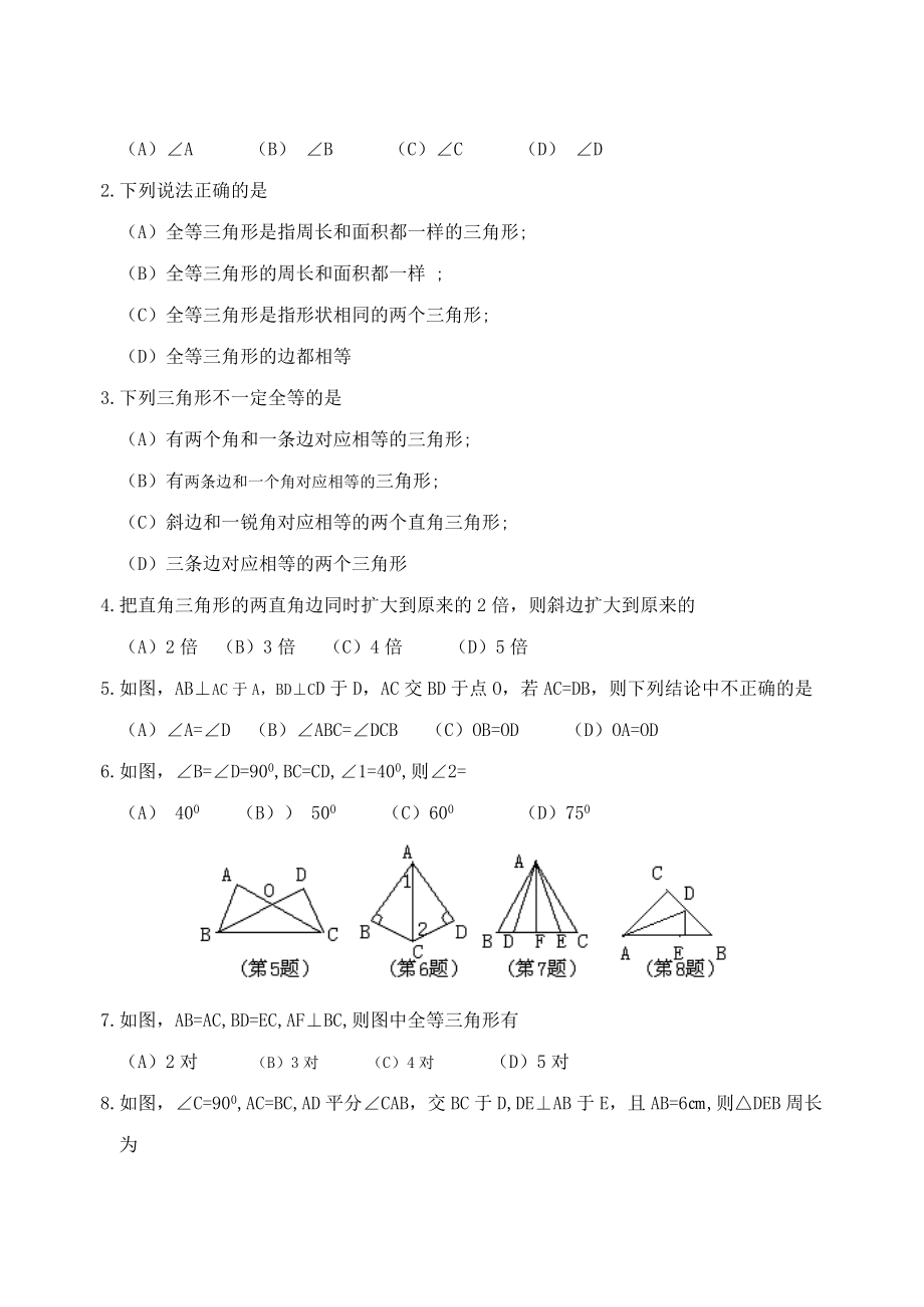 初二数学上册各单元试题.doc_第2页