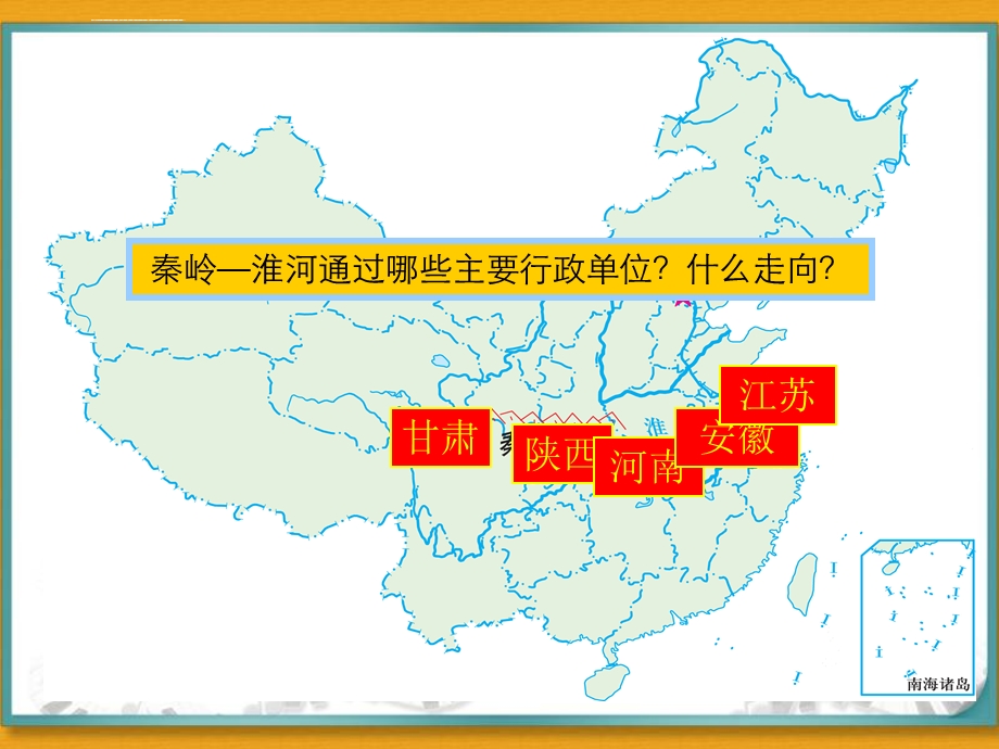 初中地理八下复习-课件.ppt_第3页