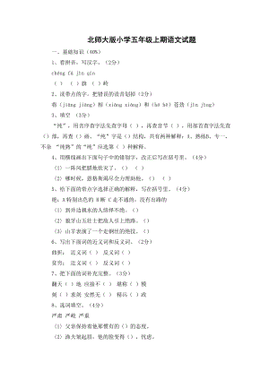 北师大版小学语文五级上册期末试题　5套.doc