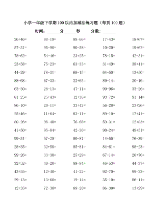 小学 一级数学】小学一级下学期100以内加减法练习题 共（34页）.doc