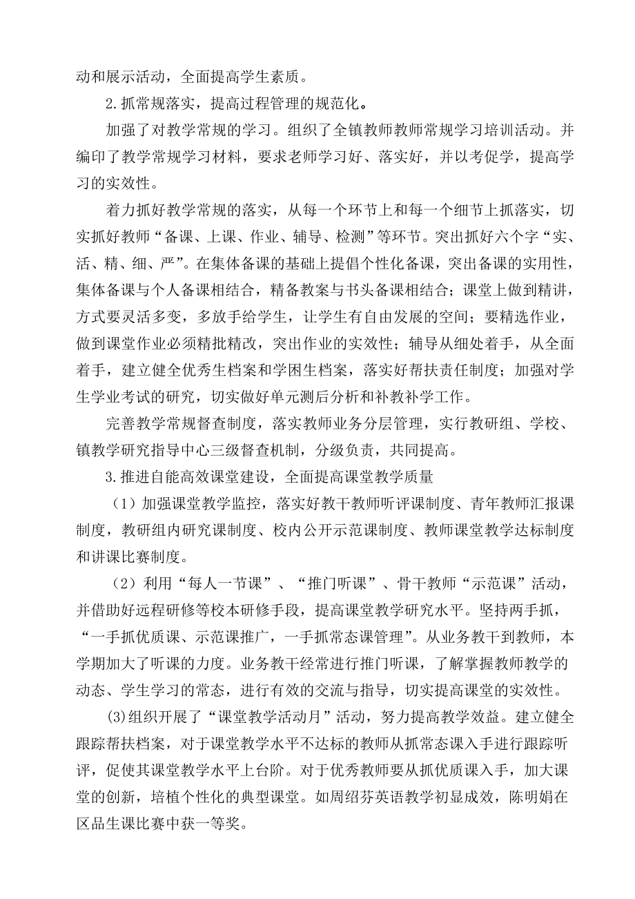 塔山镇中心小学今教学工作汇报材料.doc_第3页