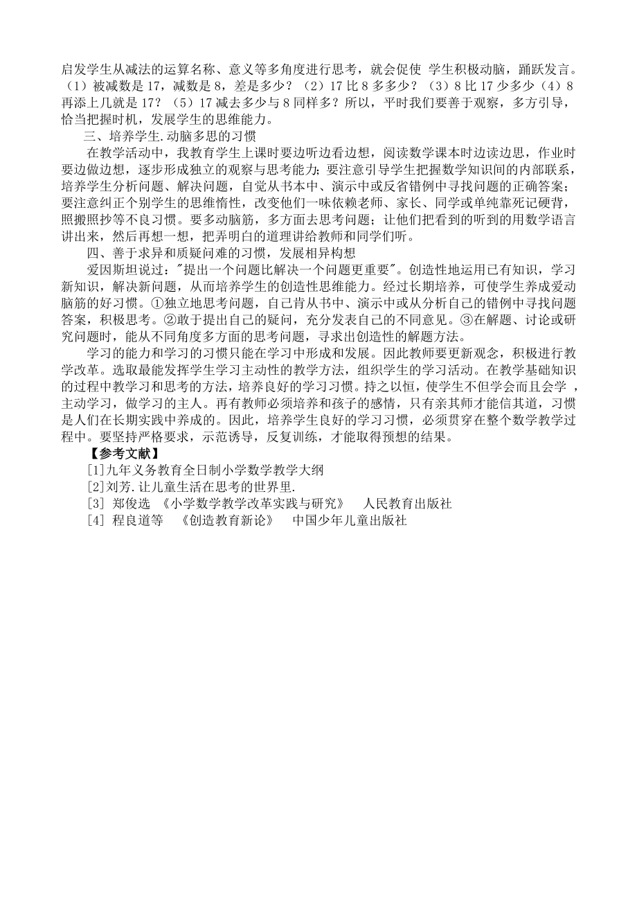 小学教学论文：好习惯成就学习数学一生的幸福.doc_第2页