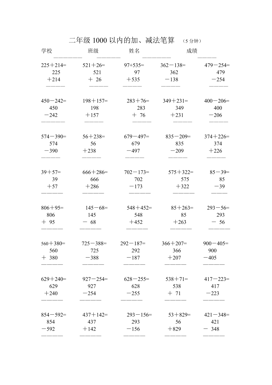 小学二级1000以内的加减法(竖式).doc_第1页