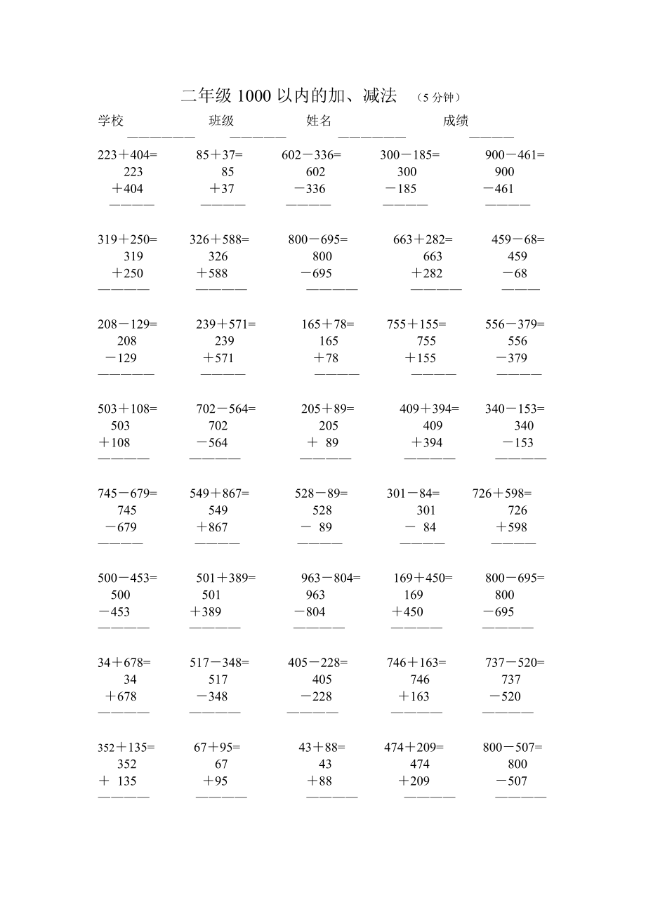 小学二级1000以内的加减法(竖式).doc_第2页