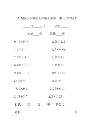 新人教版小学数学五级上册口算题卡　全册精品.doc