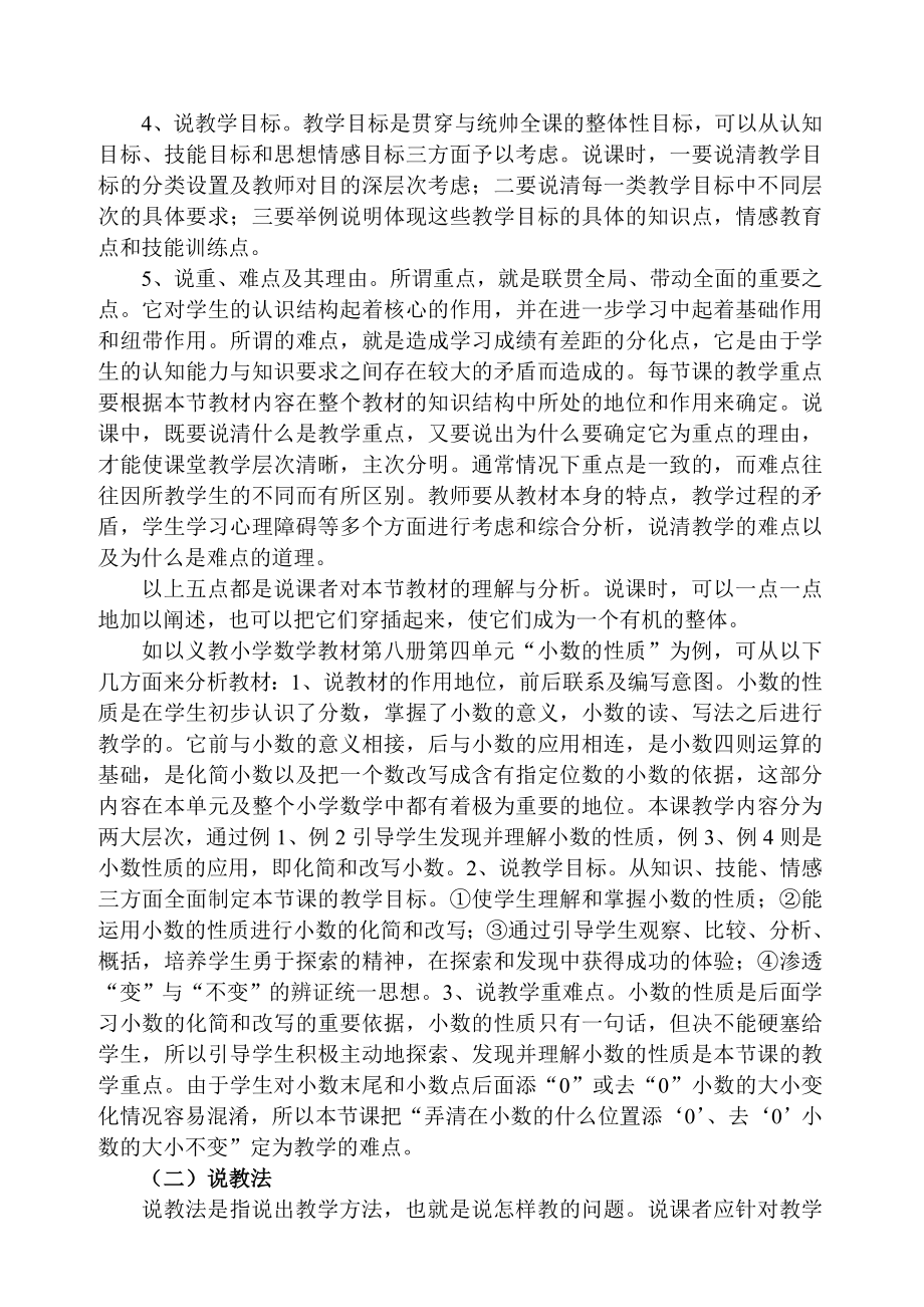 小学数学说课讲座材料.doc_第3页