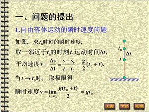 高等数学课件(导数、微分)详细.ppt