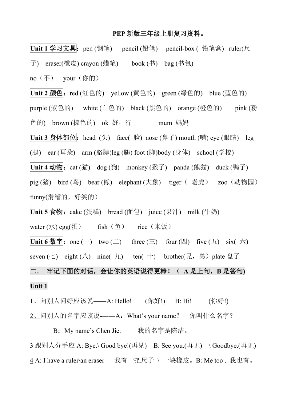 新版人教版小学英语各级知识点总结.doc_第1页