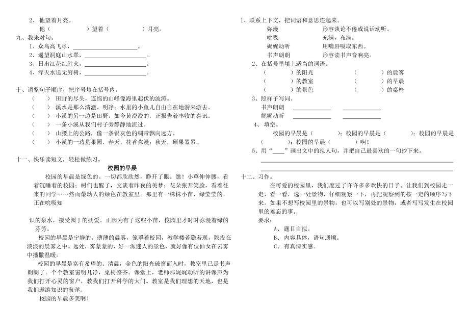 人教版小学语文四级下册单元试题　全册精品.doc_第2页