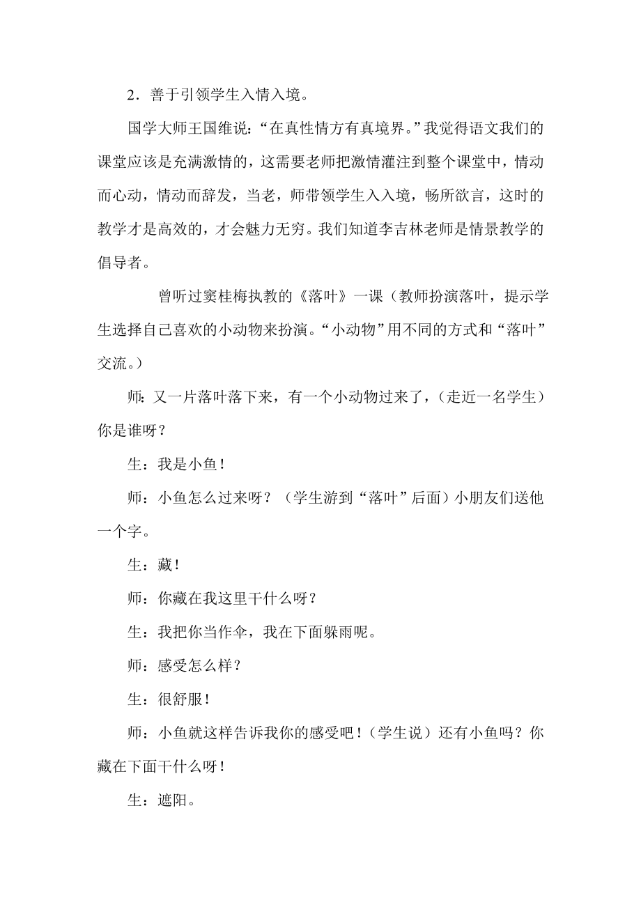 小学语文教师培训材料《对高效课堂基本问题的思考》 .doc_第3页