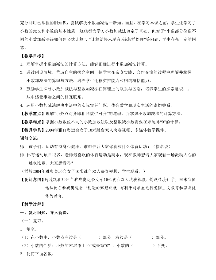 小数加减法教学设计东莞小学数学教研网首页.doc_第3页